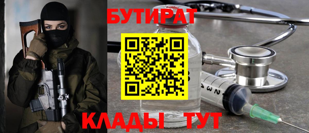 БУТИРАТ 1.4BDO Курчалой