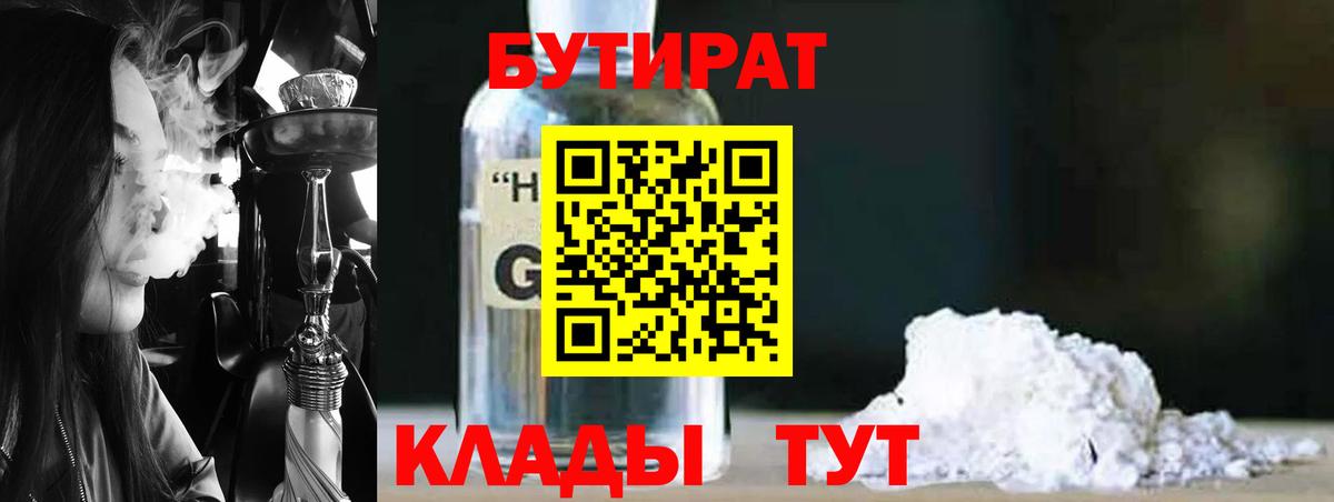 Бутират GHB  Вход с VPN  Курчалой 