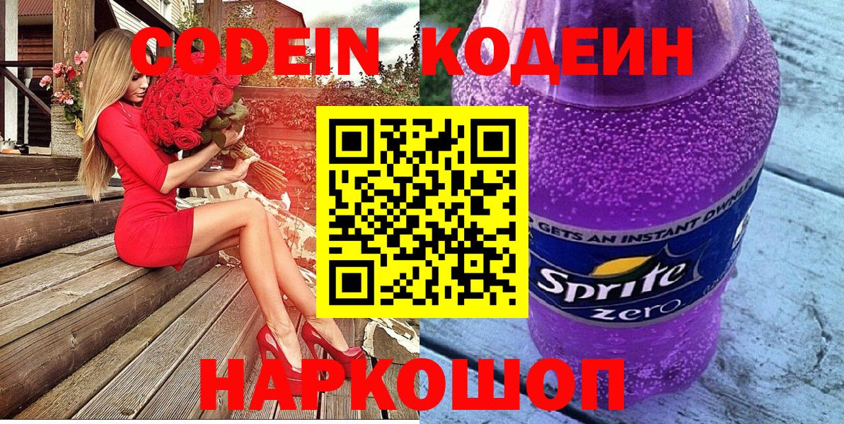 Кодеин напиток Lean (лин)  Вход с VPN  Курчалой  Кодеиновый сироп Lean напиток Lean (лин) 
