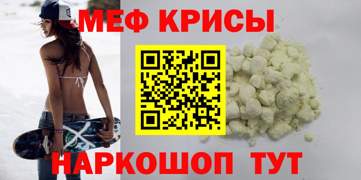 МЕФ мяу мяу  Мефедрон  Курчалой  МЯУ-МЯУ кристаллы  Вход с VPN  МЕФ 
