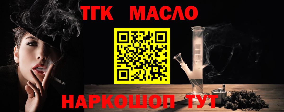 где продают наркотики  ТГК THC oil  Вход с VPN  Курчалой 